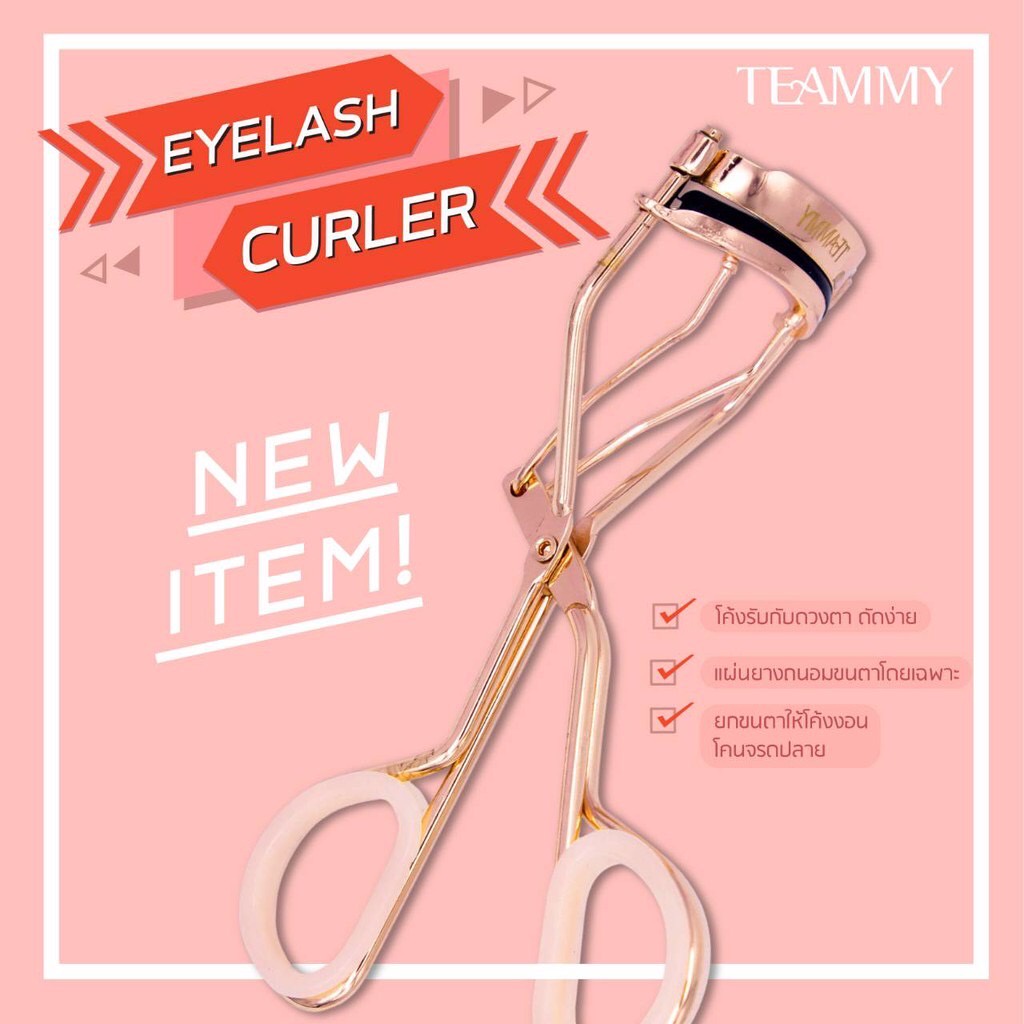TEAMMY Eyelash Curler T301 ที่ดัดขนตา แถมฟรี ยางรองถนอมขนตา
