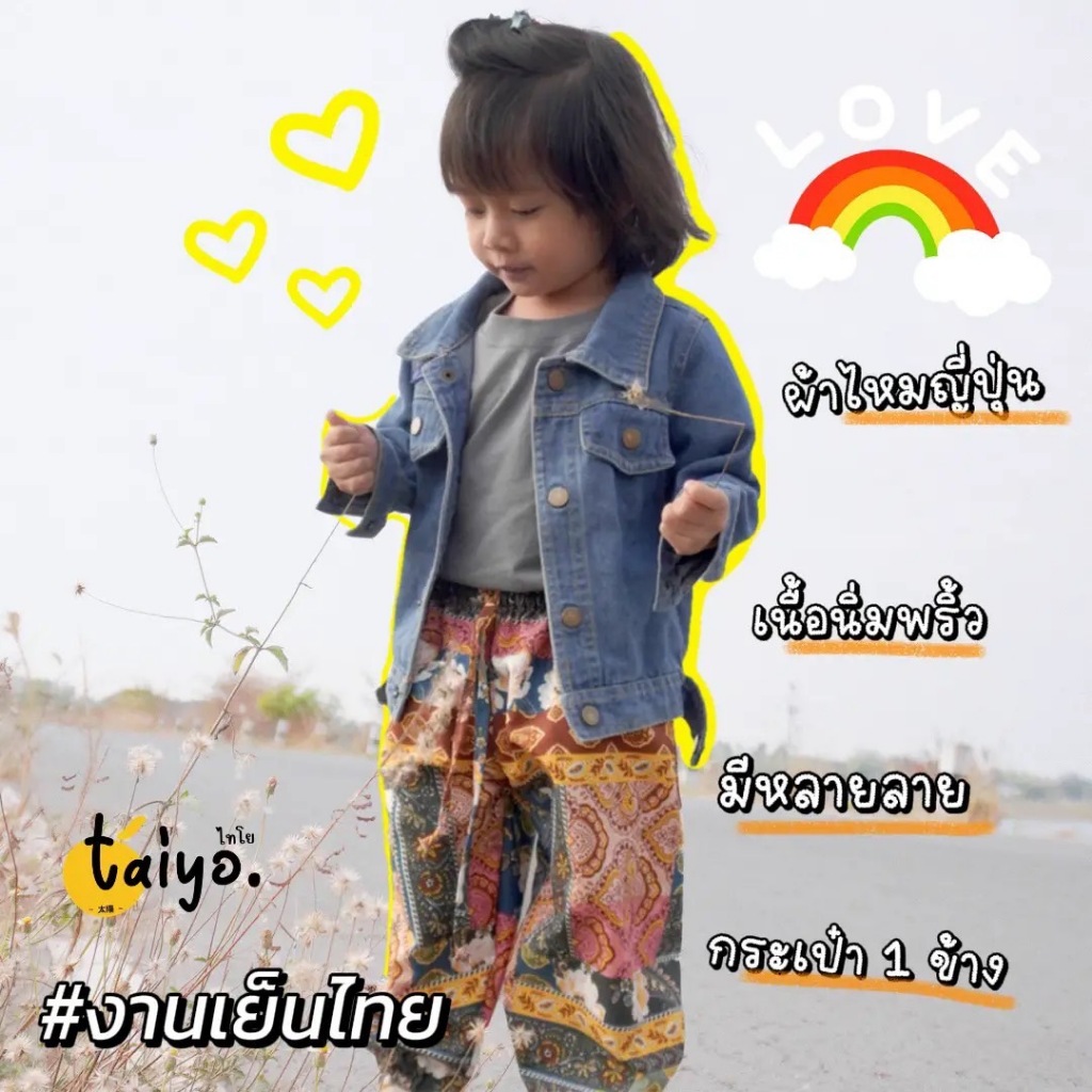 กางเกงขายาว ขาจั๊มพ์ กางเกงช้างเด็ก 0-6 ขวบ | ทรงสวย ใส่สบาย มีหลายลาย ปั่นเครื่องได้ 🍃กางเกง LOOM