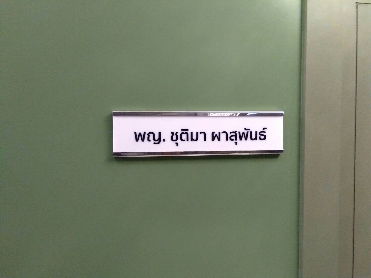 ป้ายเลขที่บ้าน แผ่นเรียบกัดกรด