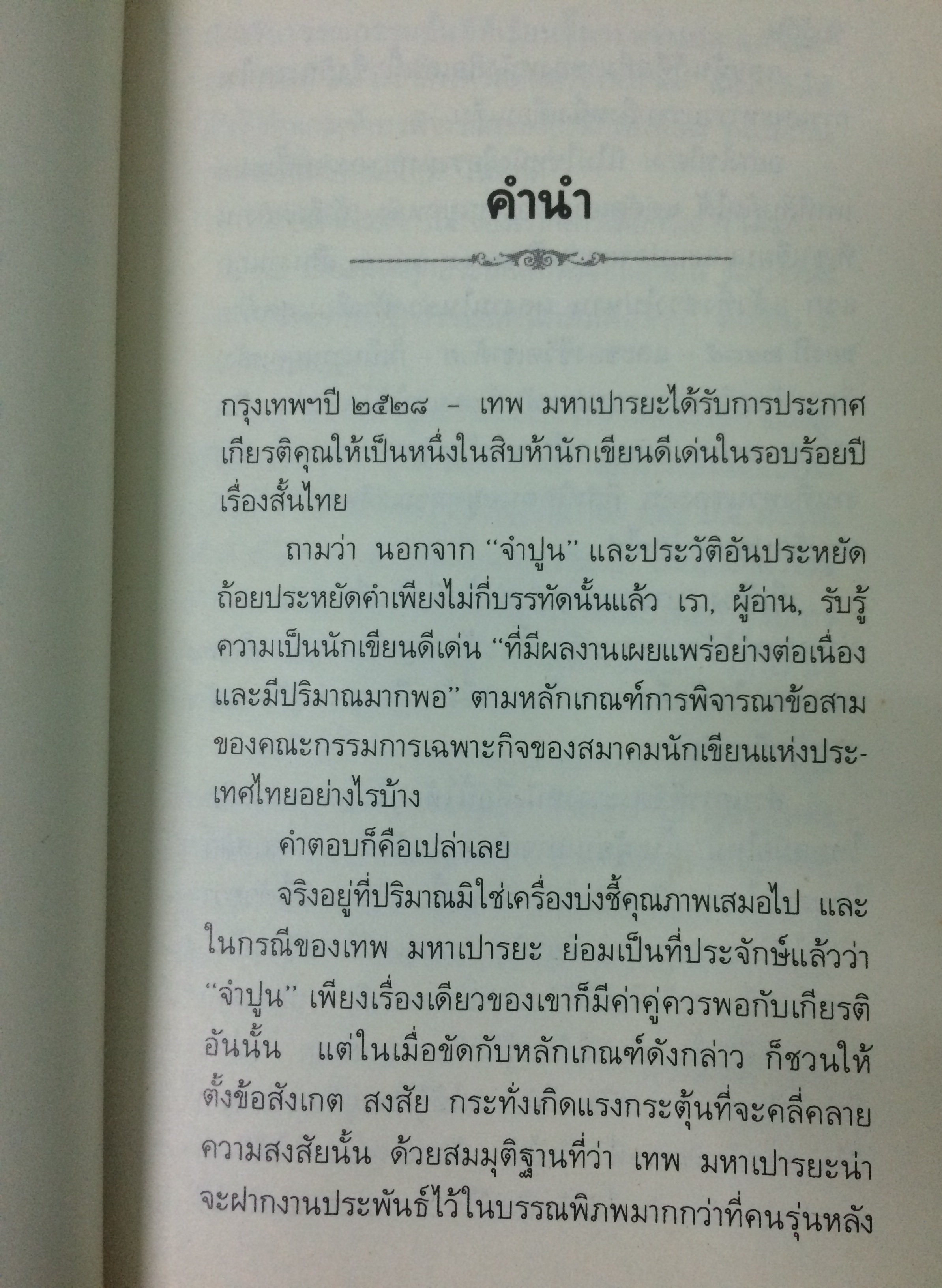 จำปูน