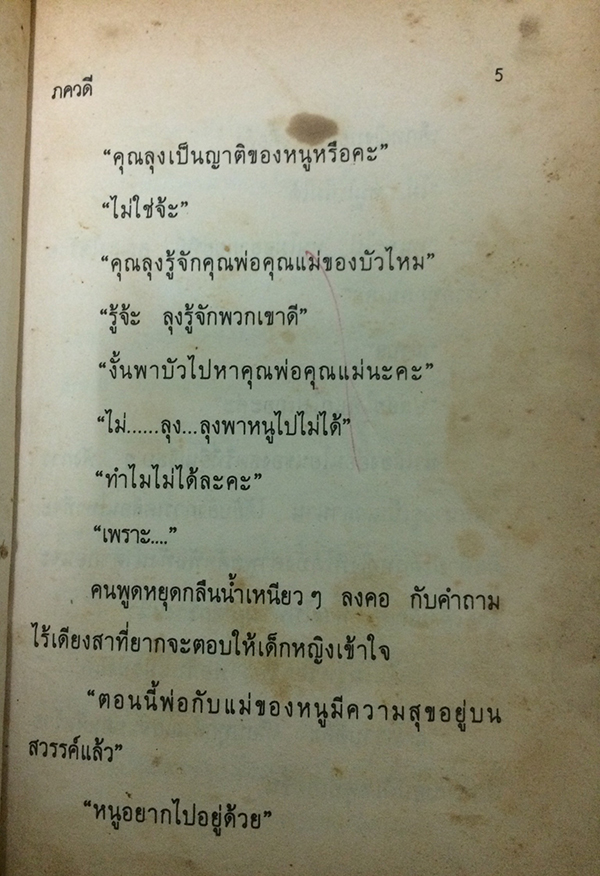 อสูรรัก (เล่มเดียวจบ)