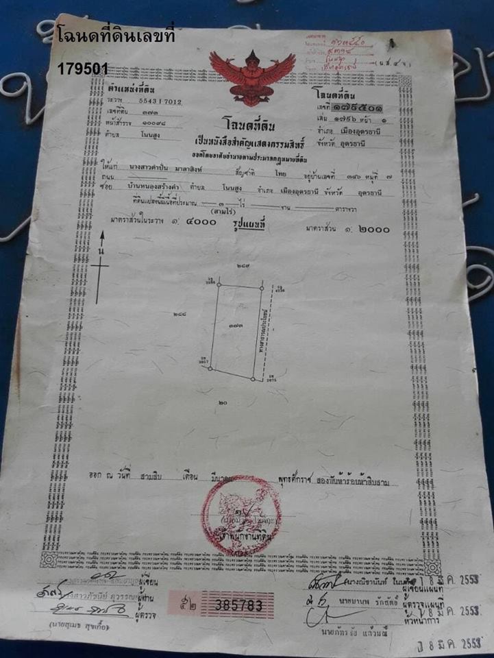 ขายที่ดินอ.เมืองอุดรธานีราคาถูก พื้นที่3ไร่ที่ดินสวยราคาถูกใกล้หมู่บ้านจัดสรรห่างจากถนนใหญ่มิตรภาพ 2.1กม.บรรยากาศดีเดินทางสะดวก