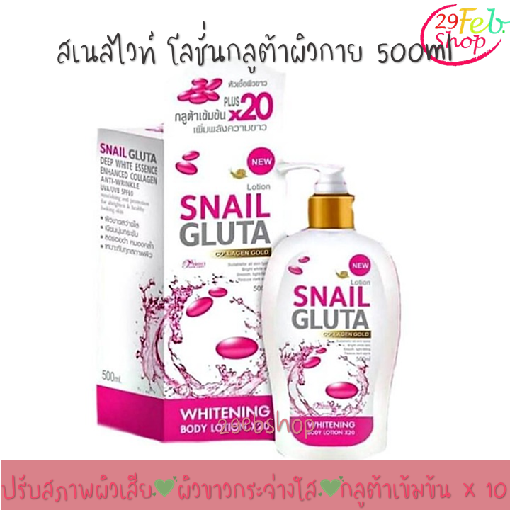 Snail Gluta Collagen Gold Body Lotion 500ml โลชั่นบำรุงผิว สเนลไวทท์