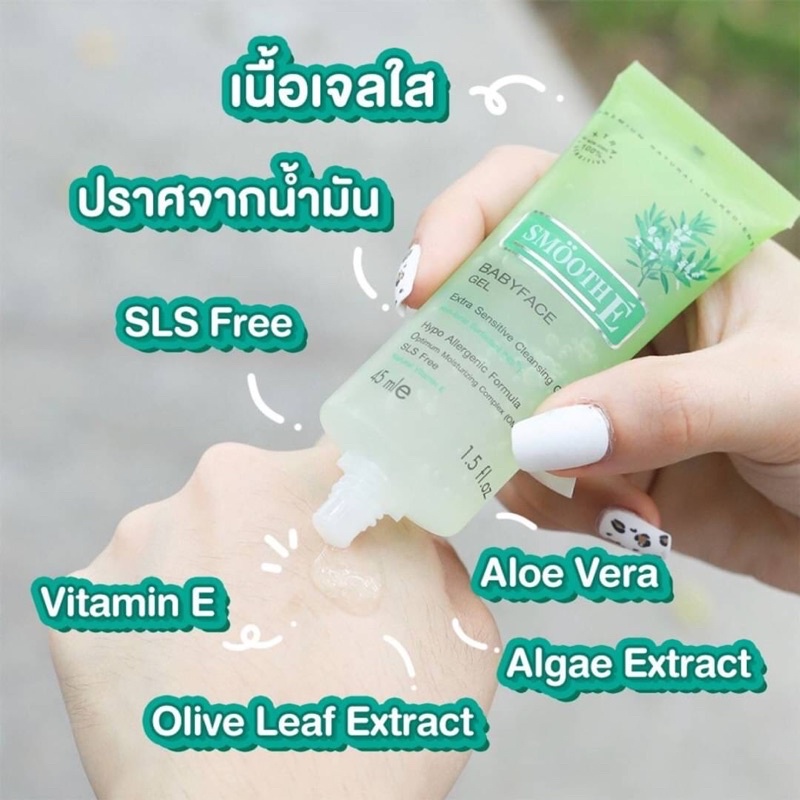 Smooth E Babyface Gel 1.5Oz. เจลล้างหน้า ไม่มีฟอง