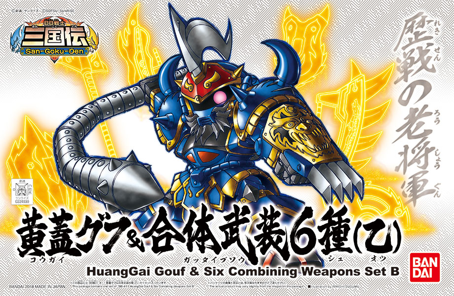 SD Gundam สามก๊ก อุยกาย+อาวุธ HuangGai Gouf & Six Combining Weapons Set B (SD) (Gundam Model Kits)1000yen Bandai