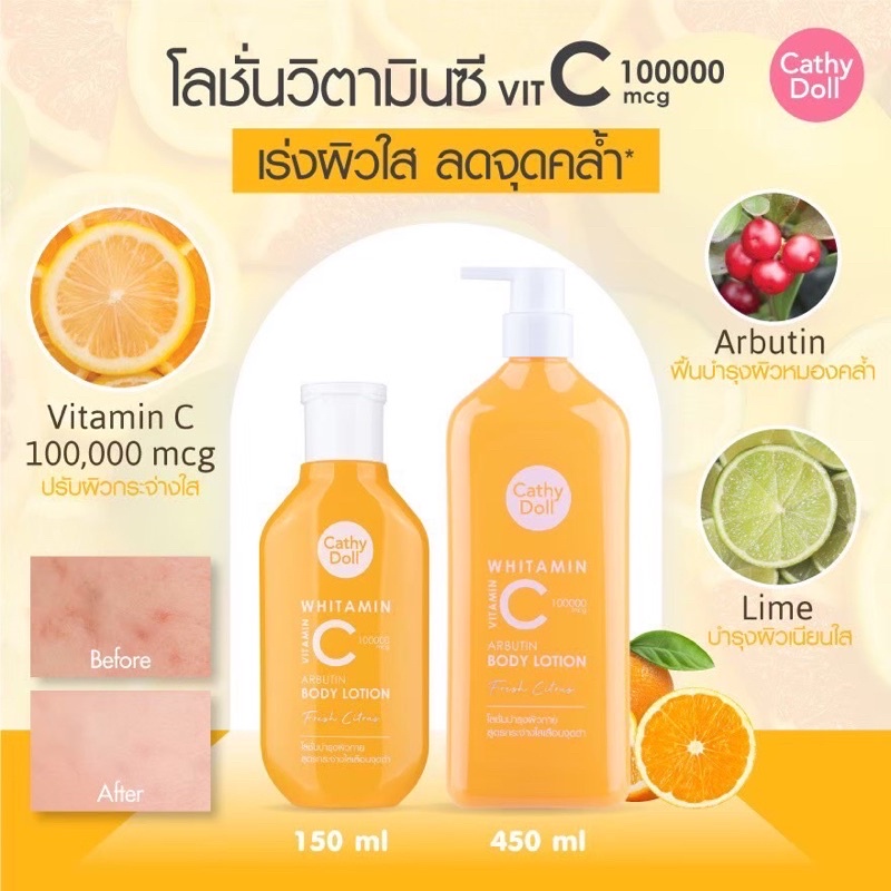 (1แถม1) Cathy Doll Vitamin Body Lotion ( 450 ml แถม 150 ml ) โลชั่นวิตามิน เคที่ดอลล์ 1 แถม 1