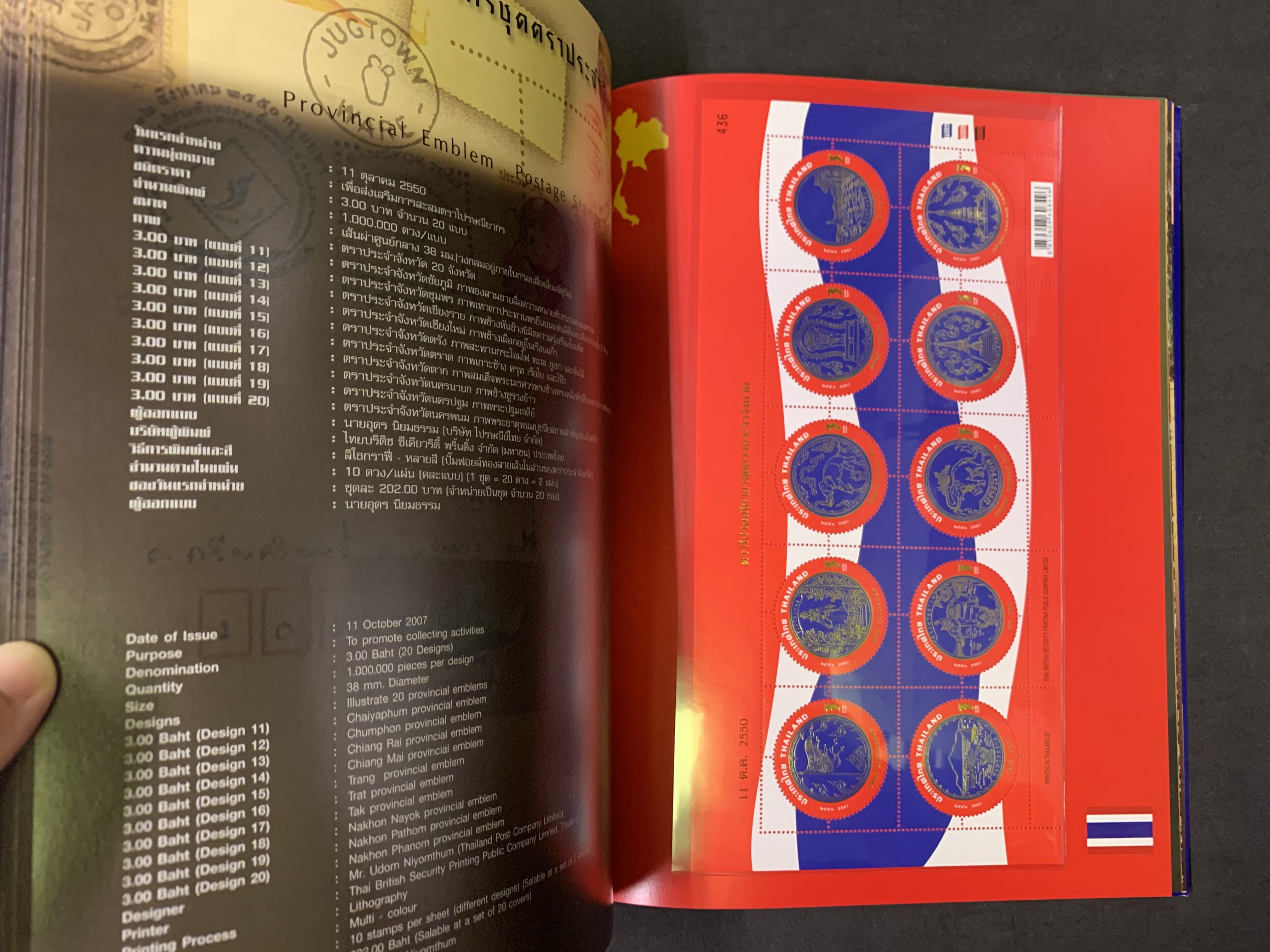 สมุดตราไปรษณียากรไทยประจำปี 2550