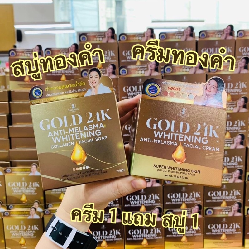 🔥ครีมทองคำ 1 กระปุก แถม สบู่ทองคำ 1 ก้อนฟรี🔥 Gold 24k Whitening Anti-Melasma Facial Cream 15 g ครีมบำรุงผิวหน้า