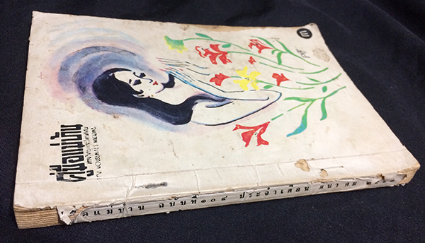 คู่มือแม่บ้านทางวิทยุและโทรทัศน์ ฉบับที่ 104 มีนาคม 2513