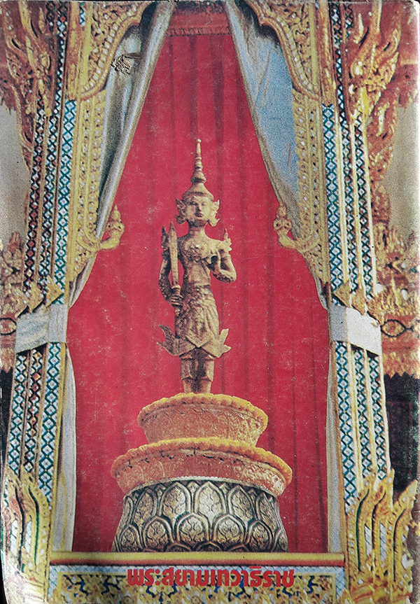 สดุดีมหาราชา 2530