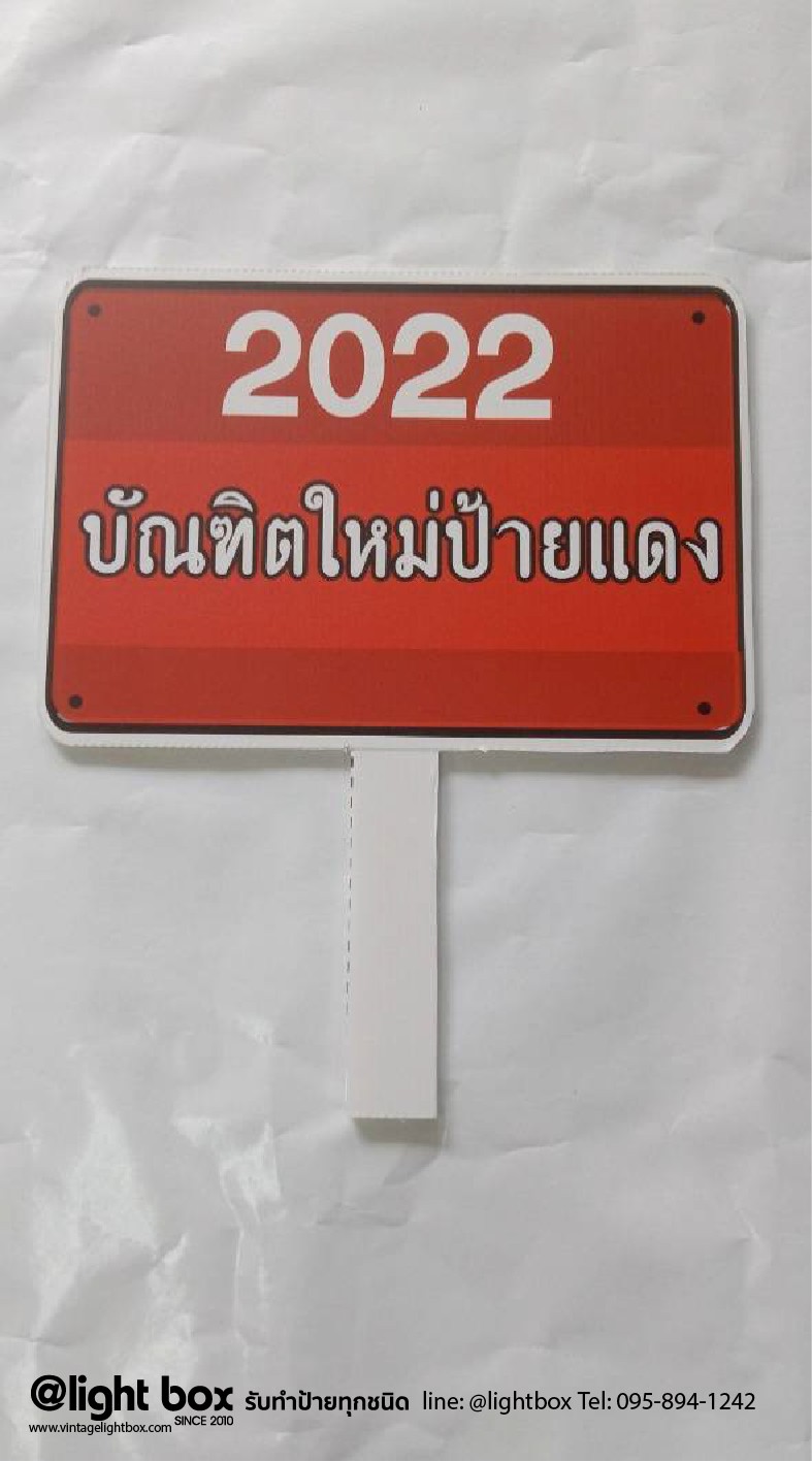 ป้ายProp ป้ายถือถ่ายรูป ขนาดA3