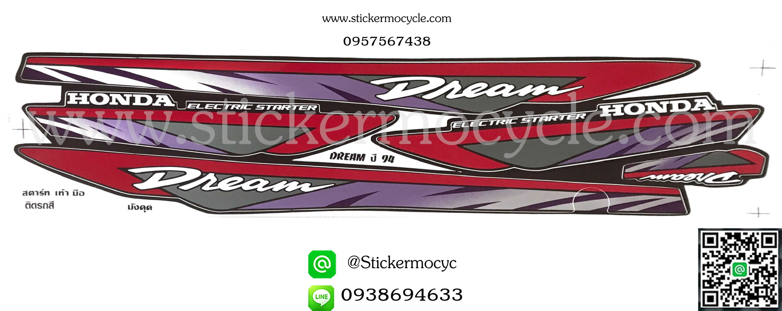 Sticker HONDA DREAM ปี 1994 ติดรถสี มังคุด (เคลือบเงา) สติ๊กเกอร์ ติดรถมอเตอร์ไซค์ ฮอนด้า ดรีม