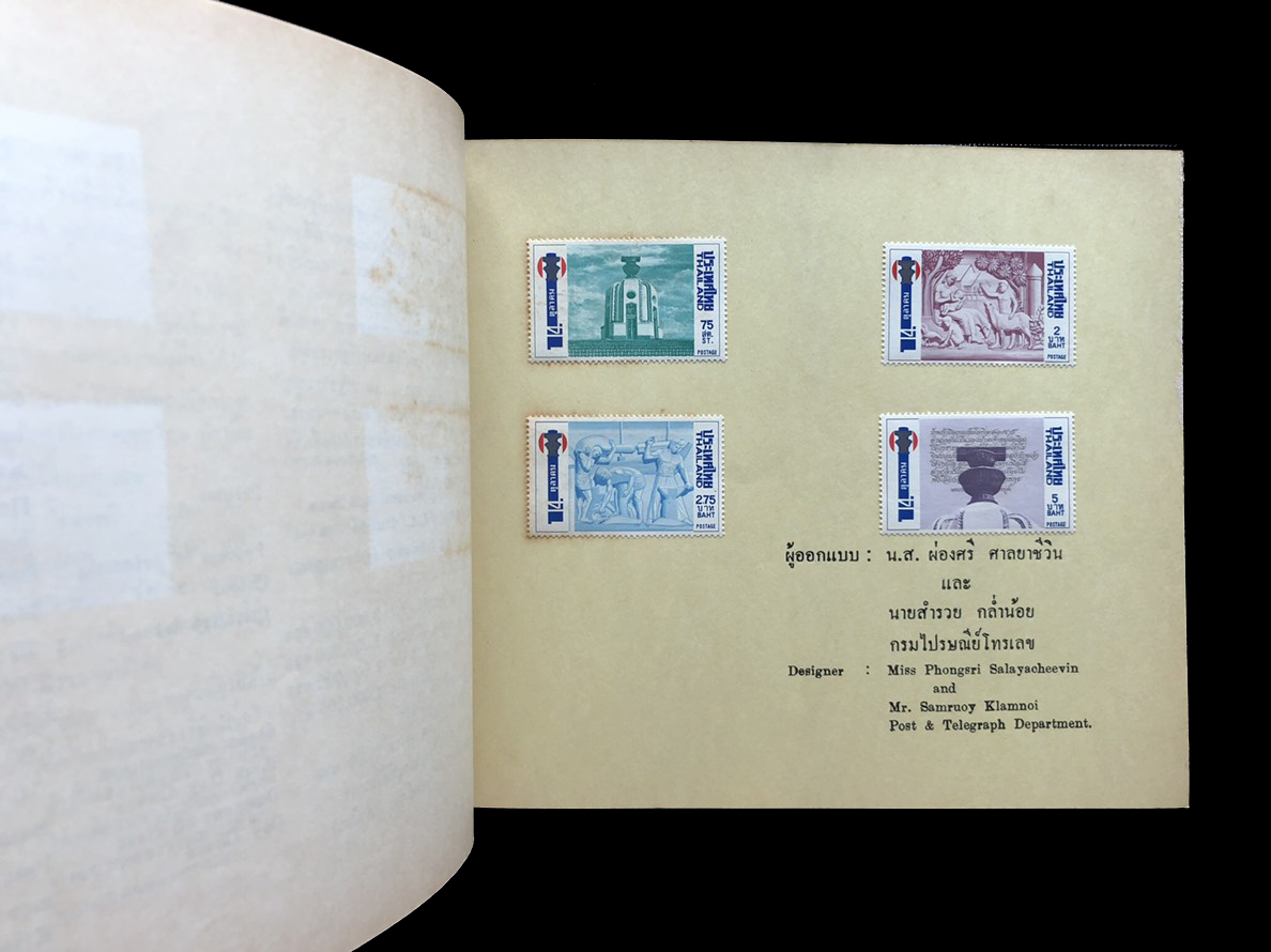 สมุดตราไปรษณียากรไทยประจำปี 2518 (Complements of the Post and Telegraph Department Bangkok, Thailand)