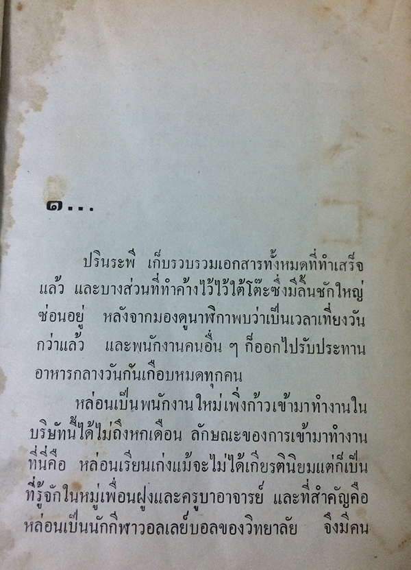 รักเพื่อนรัก (1-2เล่มจบ)