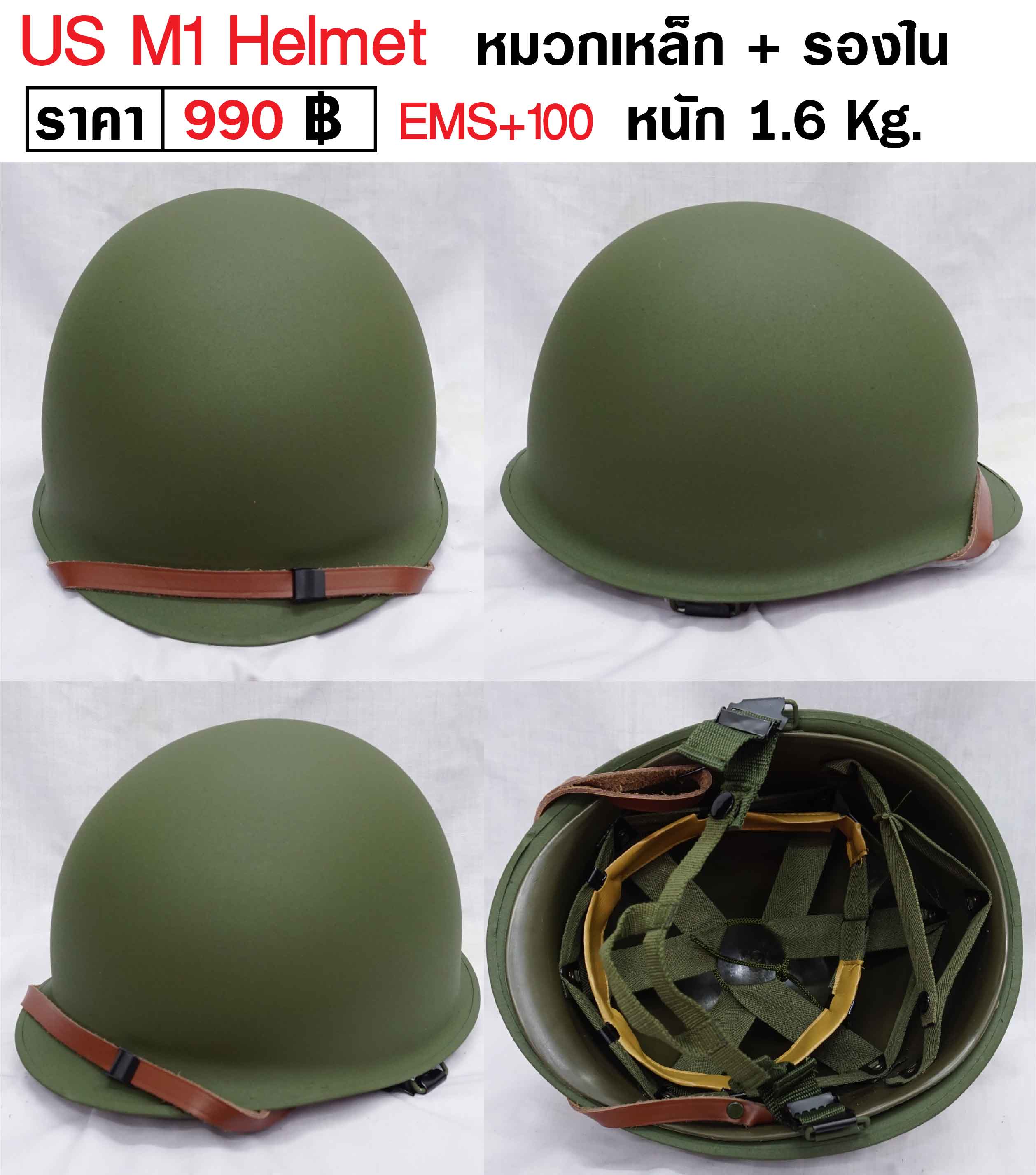 US M1 Helmet 990 บาท