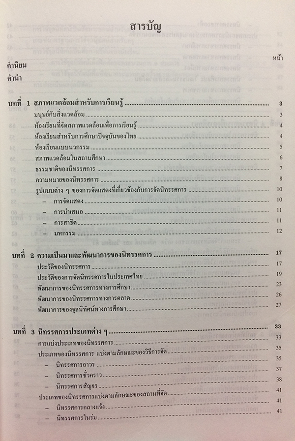 นิทรรศการและการจัดการแสดง
