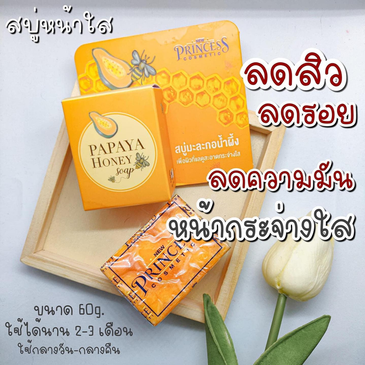 Princess papaya honey Soap 60g สบู่มะละกอน้ำผึ้ง