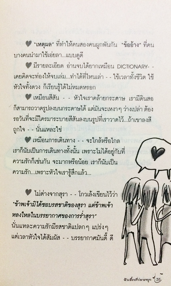 สิวเสี้ยนที่ปลายจมูก