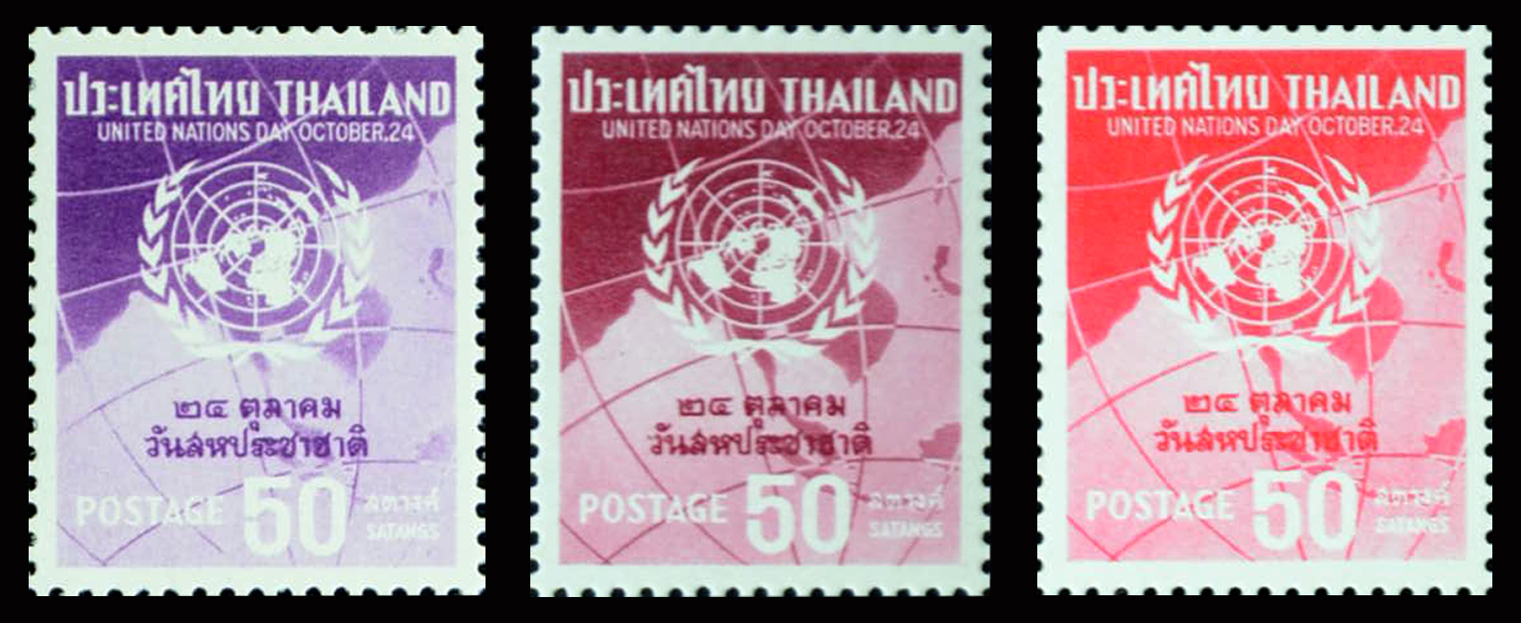 แสตมป์ชุดวันสหประชาชาติ 2503-2505