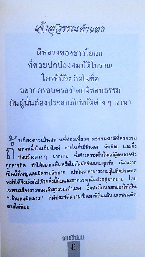 กบฏผีปอบ