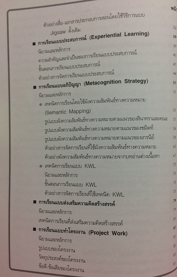 การยึดผู้เรียนเป็นศูนย์กลาง และ การประเมินตามสภาพจริง
