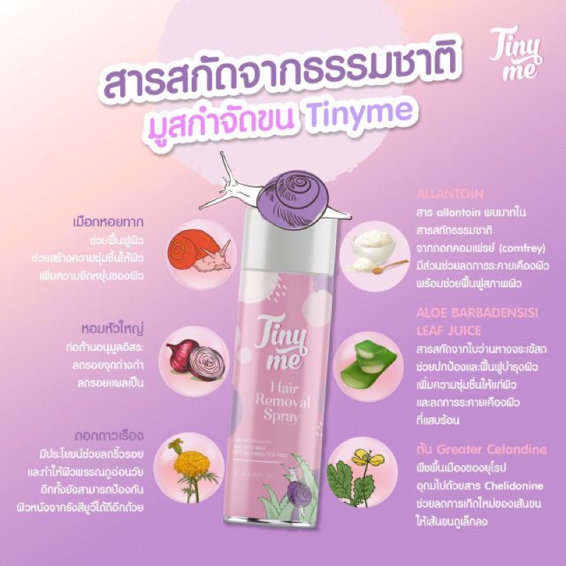Tiny Me Hair Remover Spray สเปรย์มูสกำจัดขน