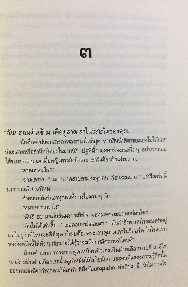 ซีรีย์นิยายชุด 'บ้านไร่ปลายฝัน' ปฐพีเล่ห์รัก