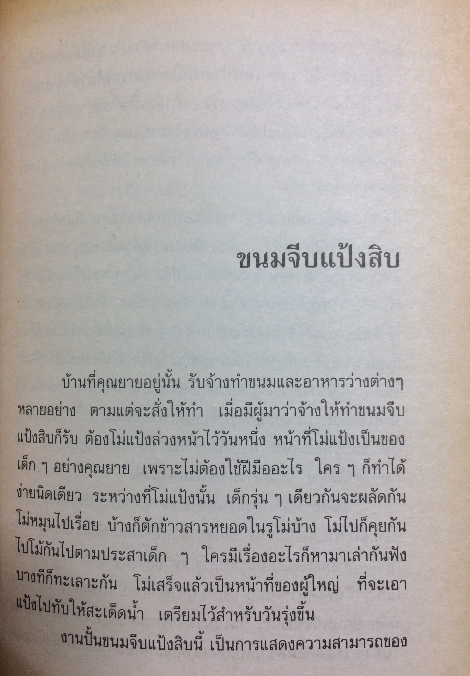 เมื่อคุณตาคุณยายยังเด็ก เล่ม 1