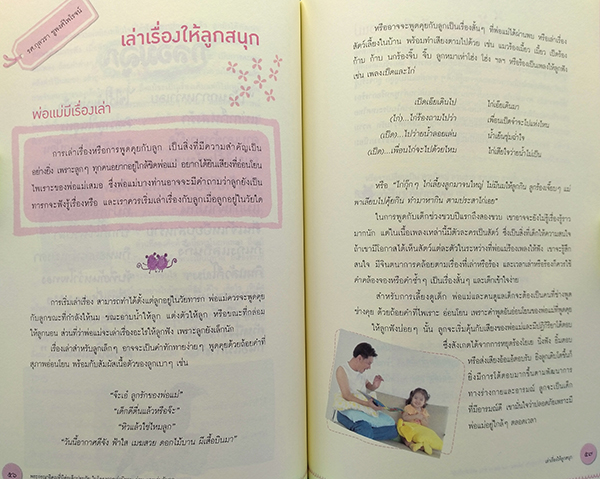 พระเจ้าวรวงค์เธอ พระองค์เจ้าศรีรัศมิ์ พระวรชายาฯ และพระกรุณาธิคุณต่อเด็กปฐมวัยในโครงการเล่านิทาน อ่าน และเล่นกับลูก