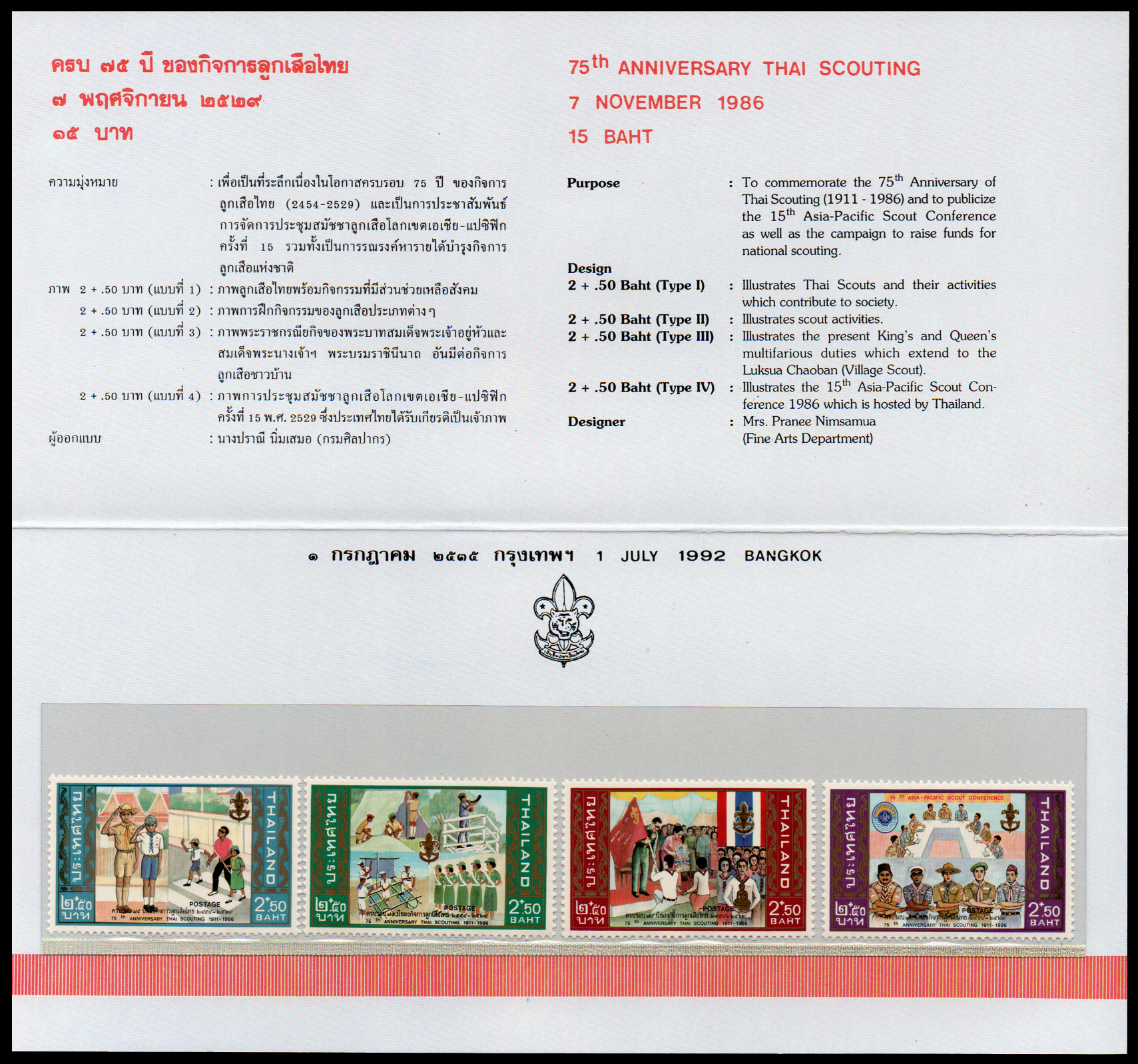 บัตรตราไปรษณียากรที่ระลึกครบ 75 ปี ของกิจการลูกเสือไทย
