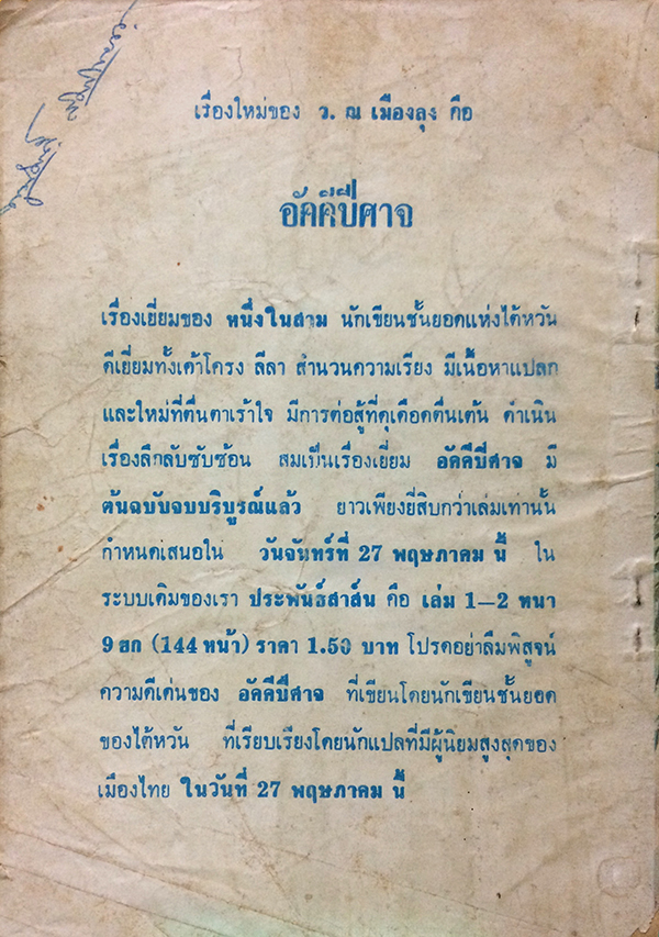อัคคีปีศาจ (ตำหนิ)