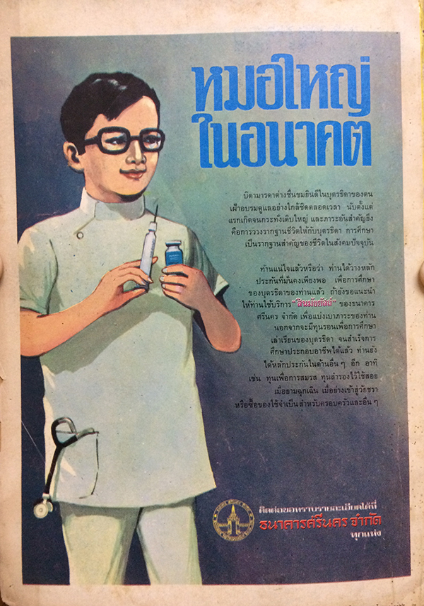 กุลสตรี ปีที่ 4 ฉบับที่ 219 (18) ปักษ์หลัง ตุลาคม 2514 (ศันสนีย์ สมานวรวงศ์)