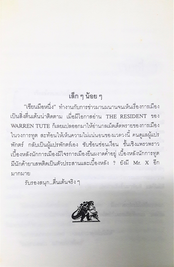 ทรยศ (The Resident)