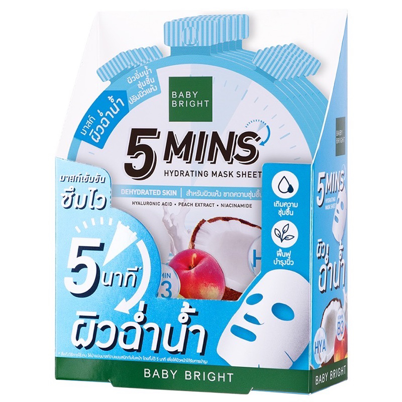 (6แผ่น/กล่อง) BABY BRIGHT 5 Mins Mask Sheet แผ่นมาส์กหน้า เบบี้ไบร์ท สูตร Oil Control / Brightening / Firming /Hydrating