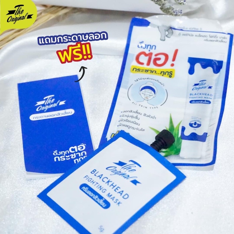 (1 ซอง) The Original ดิ ออริจินัล ลอกสิวช้าง/น้ำตบลดสิว แบล็คเฮดไฟท์ติ้ง/ไฮยาลูรอนแอคเน่.