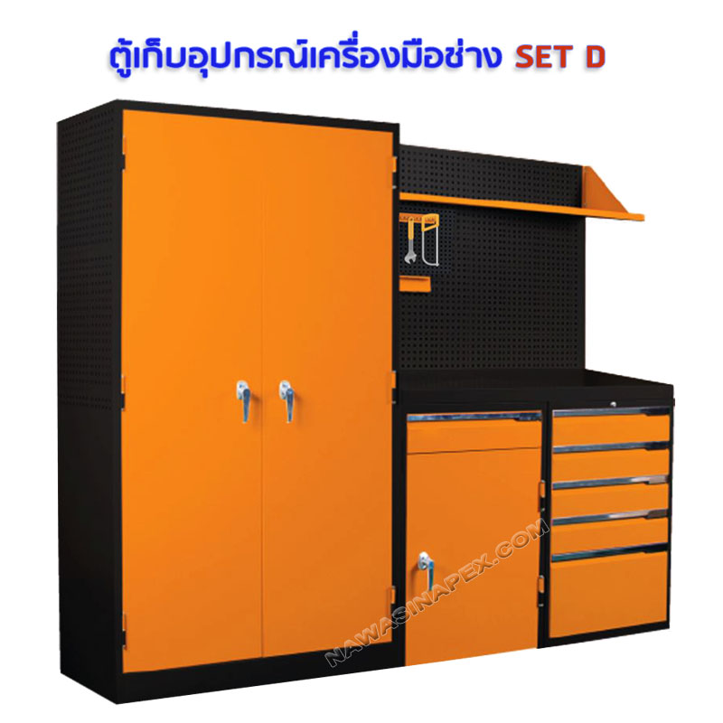 ชุดตู้เก็บเครื่องมือช่าง SET D