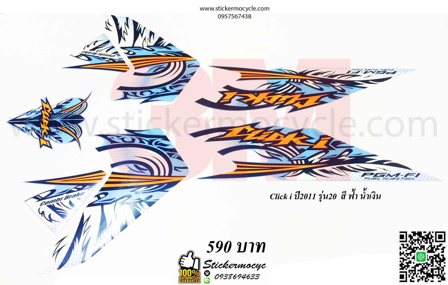 Sticker 3M HONDA Click i ปี 2011 รุ่น 20 ติดรถสี ฟ้า น้ำเงิน (เคลือบเงา) สติ๊กเกอร์ 3 M แท้ สติ๊กเกอร์ติดมอไซค์ ฮอนด้า คลิก