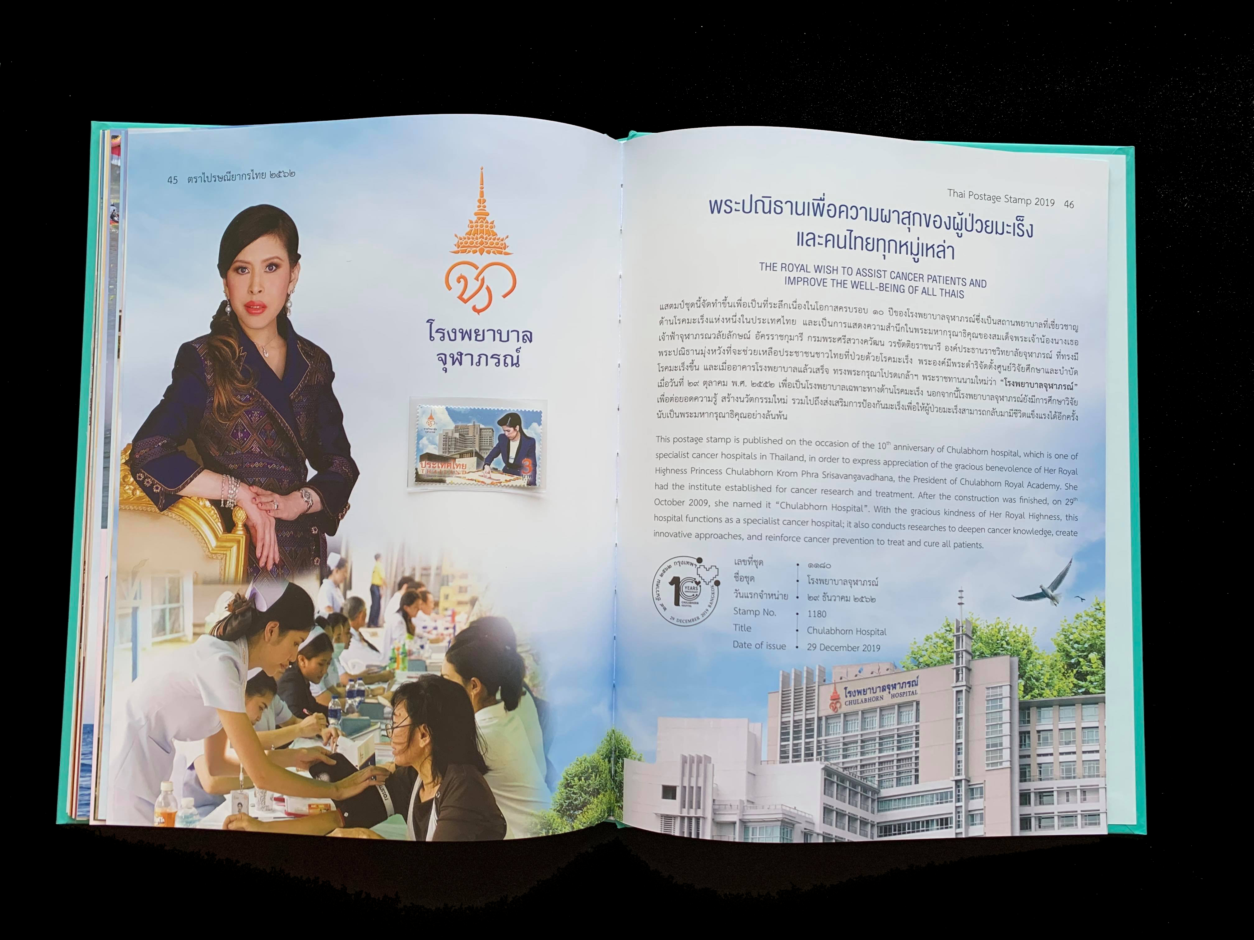 สมุดตราไปรษณียากรไทยประจำปี 2562