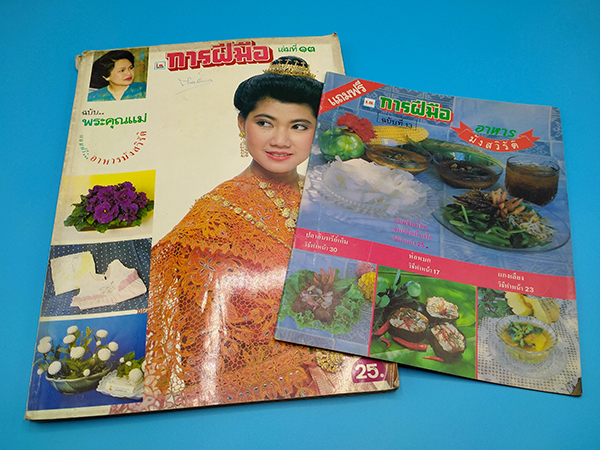 การฝีมือ ปีที่ 2 เล่มที่ 13 สิงหาคม 2532 (พร้อมหนังสือแถมฟรี)