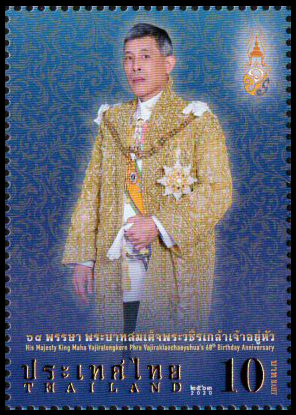 แสตมป์ที่ระลึกวันเฉลิมพระชนมพรรษาพระบาทสมเด็จพระวชิรเกล้าเจ้าอยู่หัว 2563