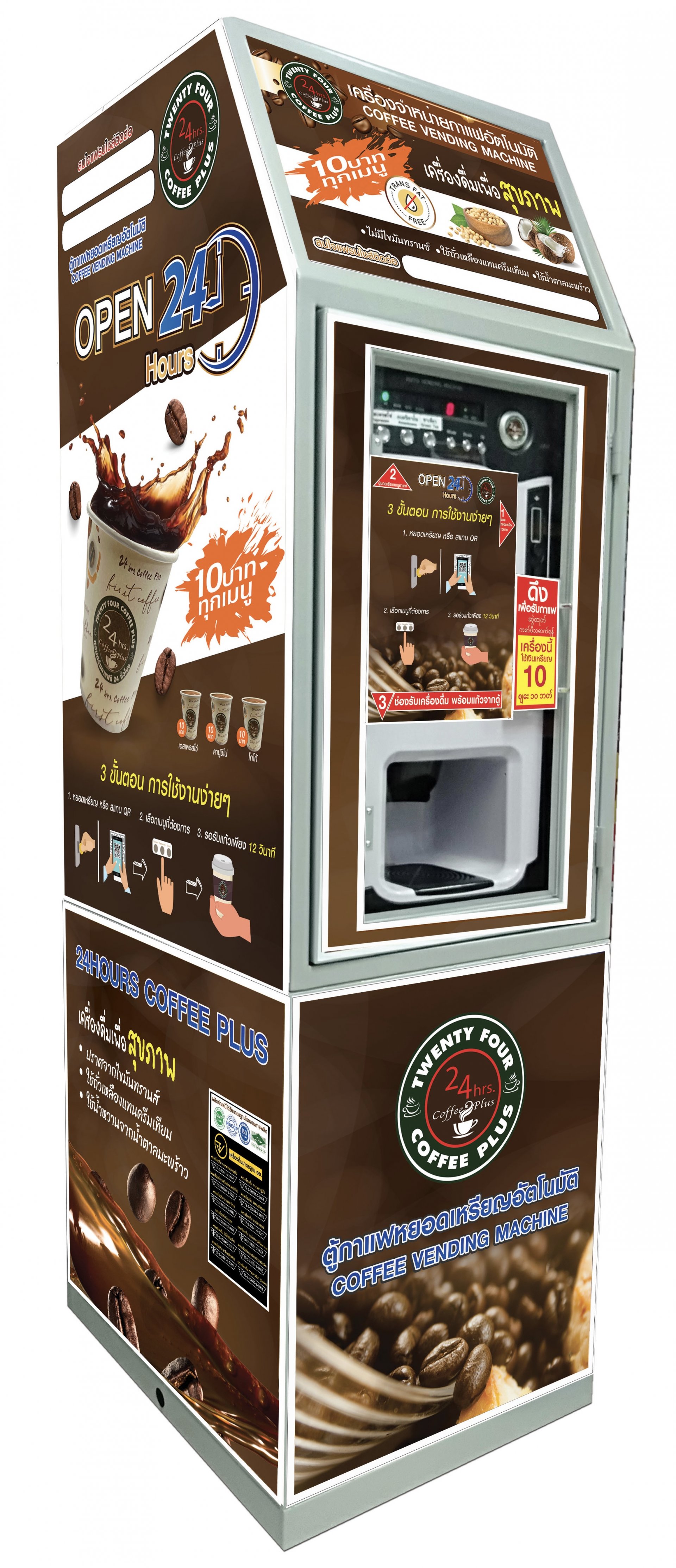 ตู้กาแฟหยอดเหรียญ 24 ชั่วโมง คอฟฟี่ มีตู้ให้เลือกลงทุน 4 แบบ
