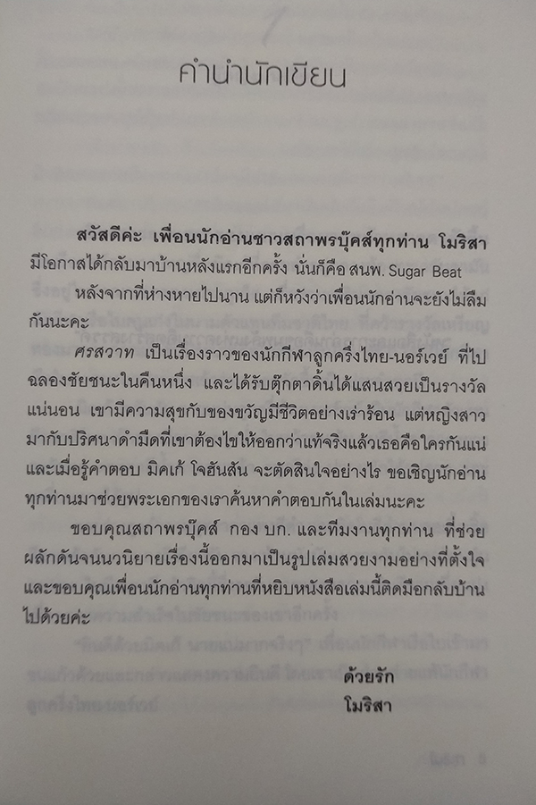 ศรสวาท