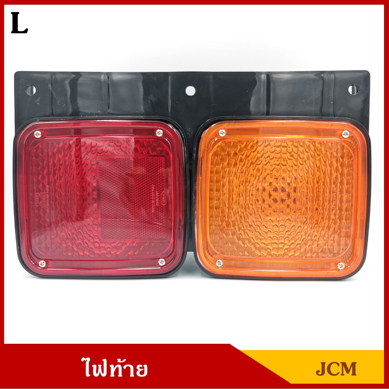 ไฟท้าย ISUZU JCM อีซูซุ เจซีเอ็ม 2ตอน พร้อมขั้ว+หลอดไฟ ข้างซ้าย LH ราคา ดวงละ