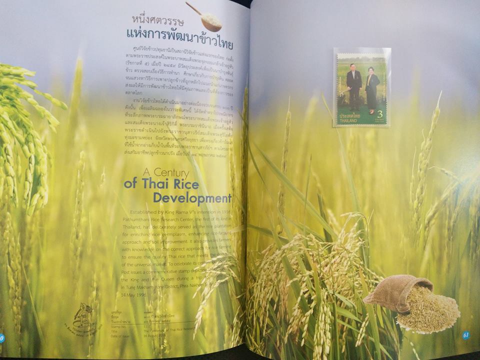 สมุดตราไปรษณียากรไทยประจำปี 2559