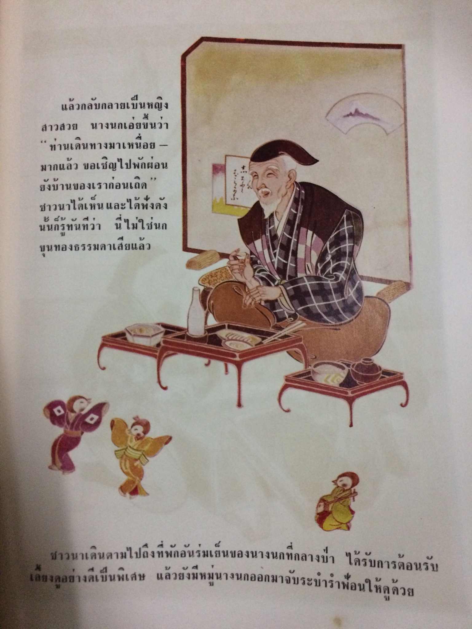 นิทานพื้นเมืองญี่ปุ่น