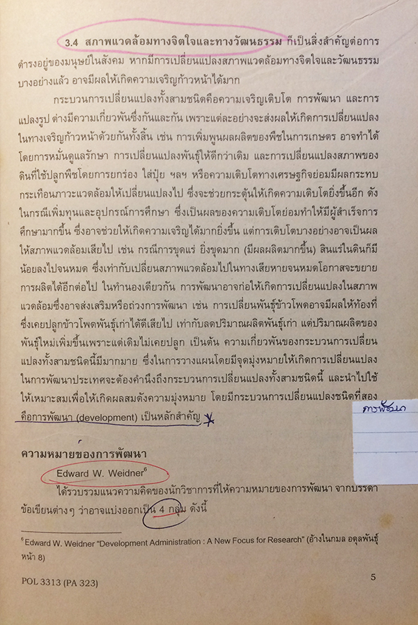 การบริหารการพัฒนา (Development Administration) POL 3313 (PA 323)
