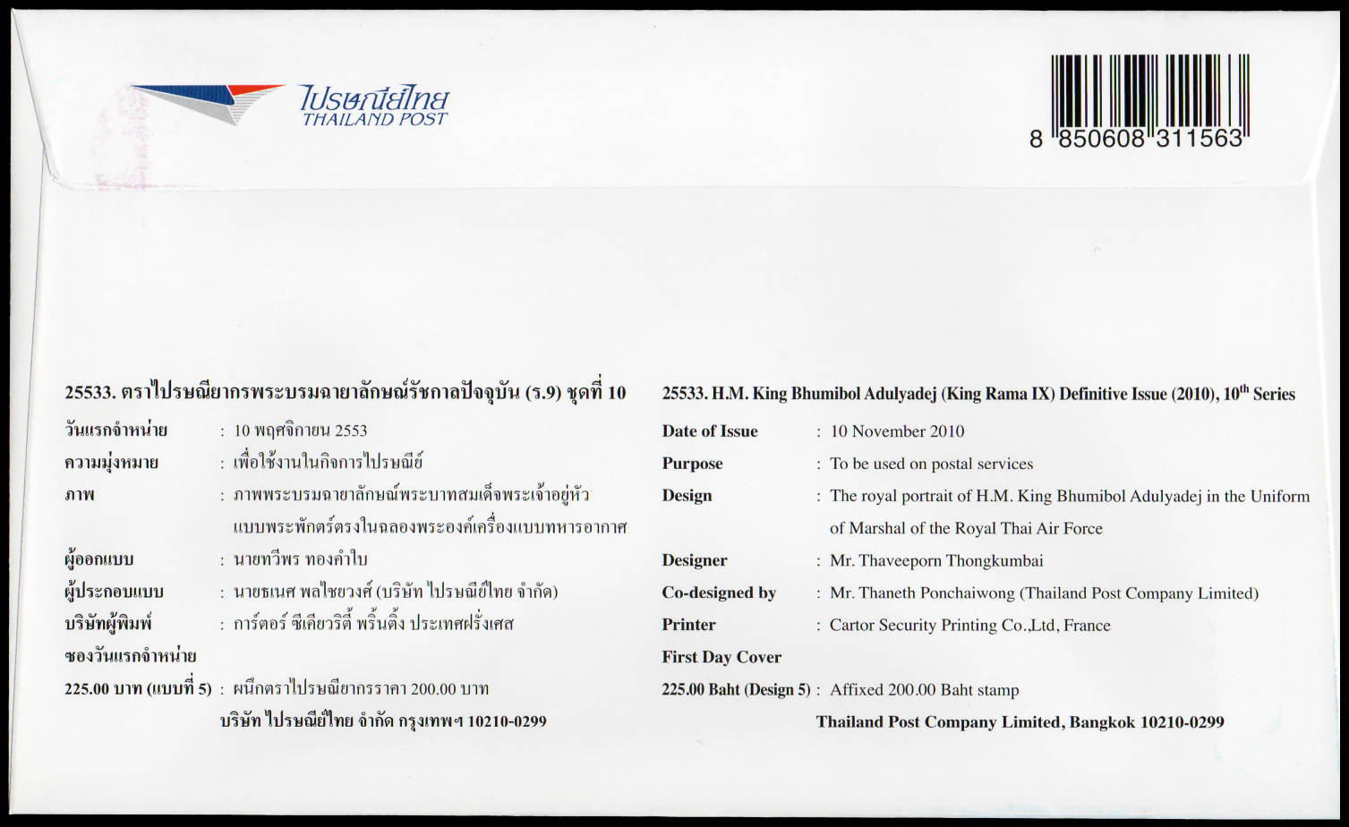 ซองวันแรกจำหน่ายชุดพระบรมฉายาลักษณ์รัชกาลที่ 9 (ชุดที่ 10)