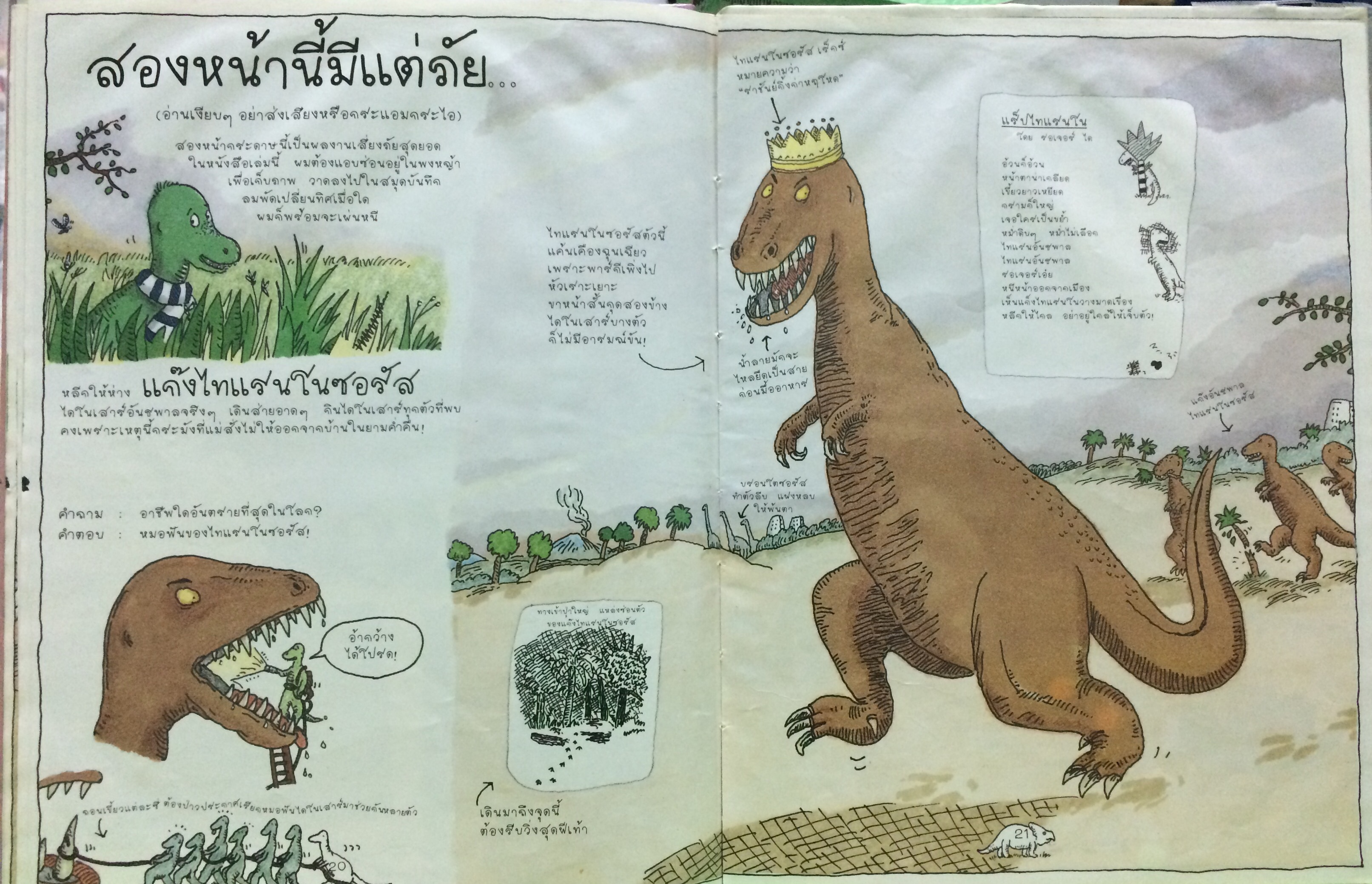 บันทึกไดโนเสาร์