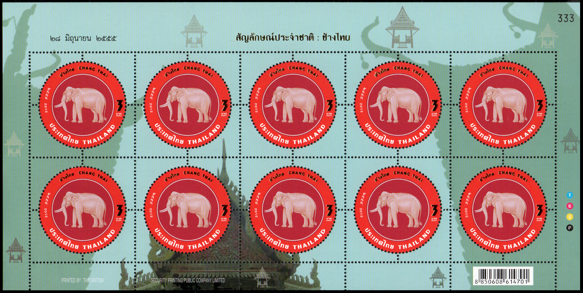 แสตมป์ตราประจำจังหวัดแบบพิเศษครบชุด (ชุด 7) เลขตอง #333
