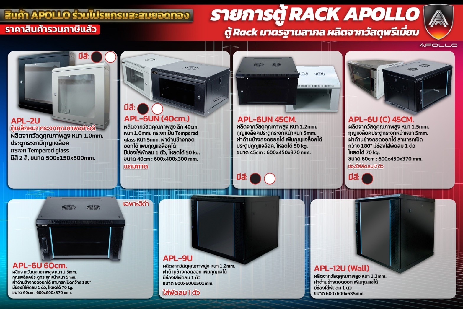 อพอลโล่ เน็ทเวิร์ค SKU-02481